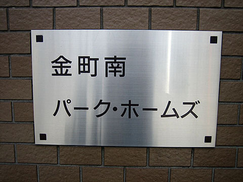 その他共用部　写真1