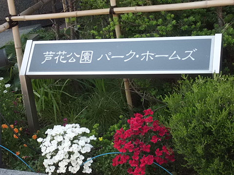 その他共用部　写真1