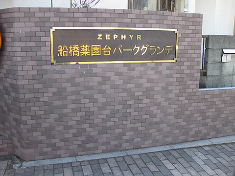 その他共用部　写真１