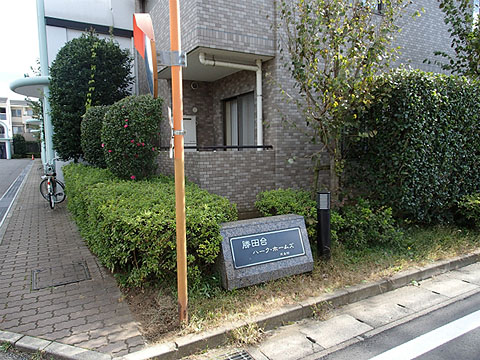 その他共用部　写真1