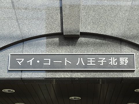 その他共用部　写真１