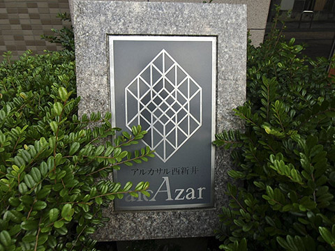 その他共用部　写真1