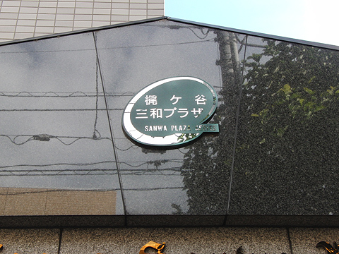 その他共用部　写真1