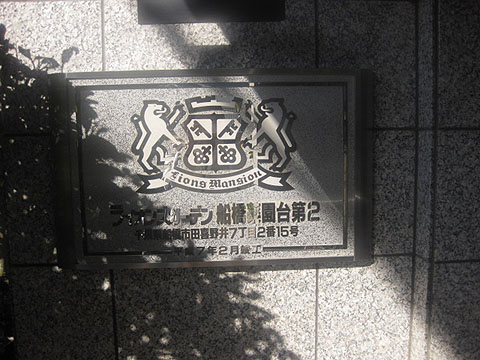 その他共用部　写真1