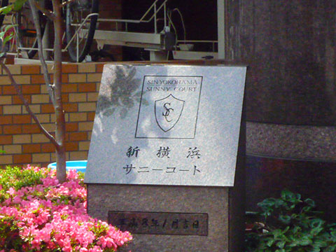 その他共用部　写真1