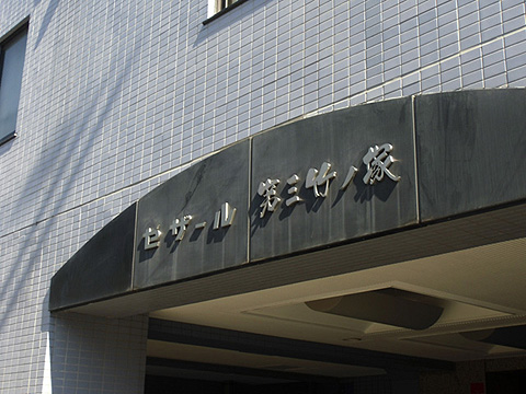 その他共用部　写真1