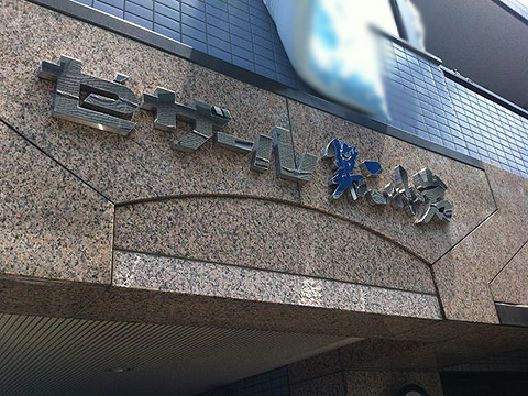 その他共用部　写真1