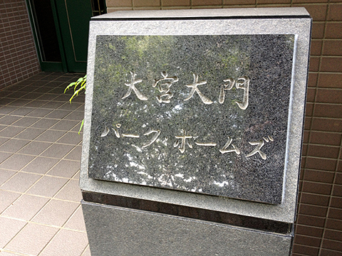 その他共用部 写真1