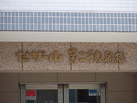 その他共用部　写真1