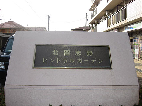 その他共用部　写真1