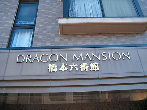 その他共用部　写真1