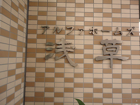 その他共用部　写真1