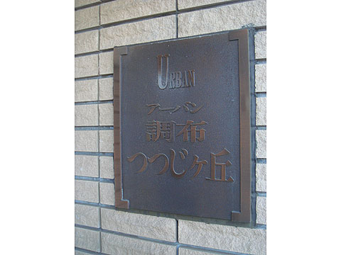 その他共用部 写真1