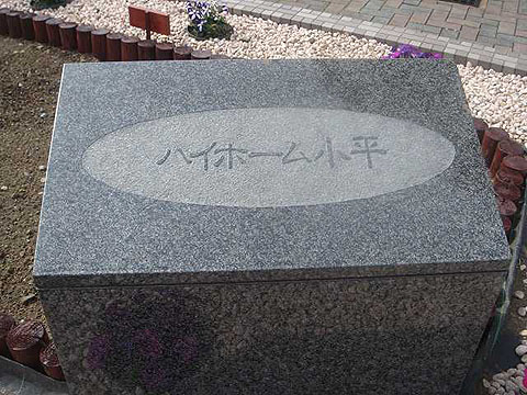 その他共用部　写真1