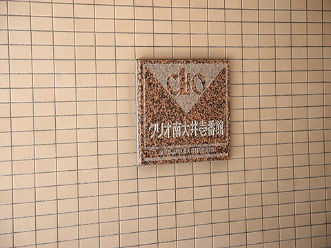 その他共用部　写真1