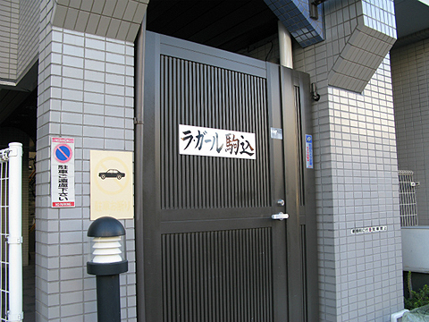 その他共用部 写真1