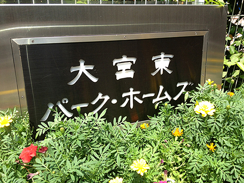 その他共用部 写真1