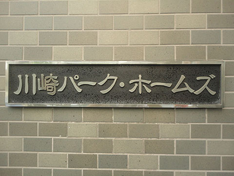 その他共用部　写真1