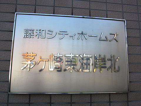 その他共用部　写真１