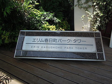 その他共用部 写真1