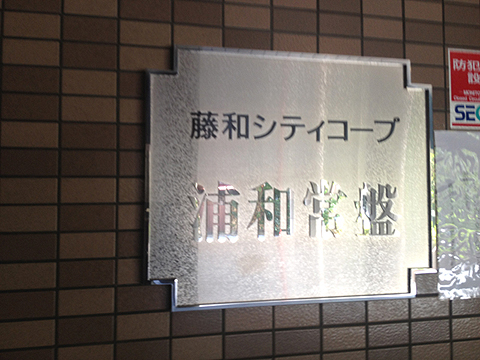 その他共用部 写真1