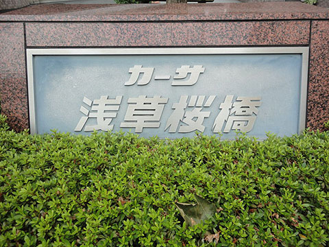 その他共用部　写真1