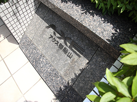 その他共用部　写真1