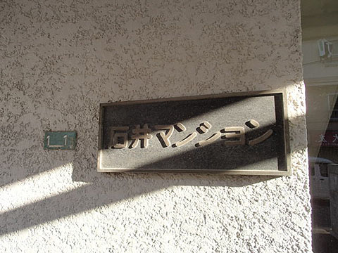 その他共用部　写真1