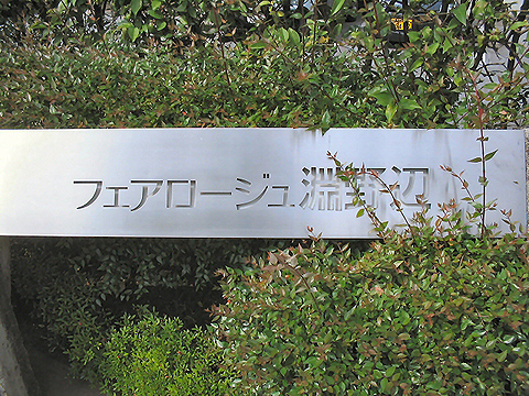 その他共用部 写真1