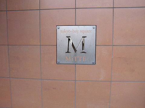 その他共用部　写真1