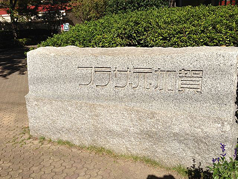 その他共用部　写真1