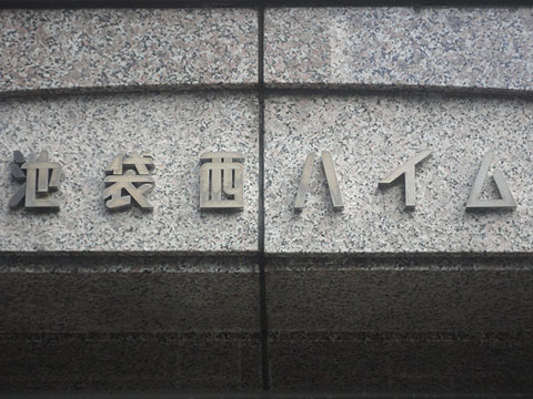 その他共用部　写真1