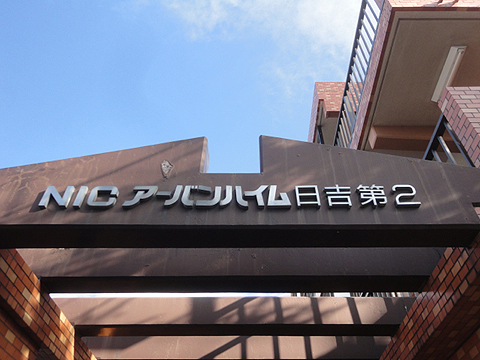 その他共用部　写真1