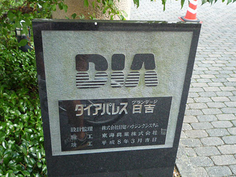 その他共用部　写真1