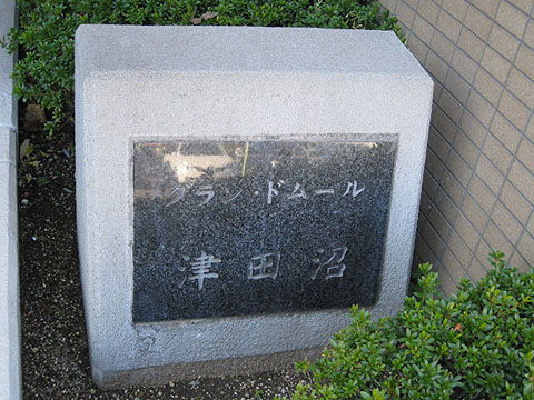 その他共用部　写真1