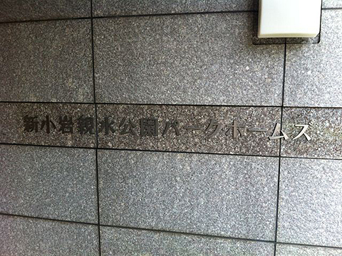 その他共用部 写真1