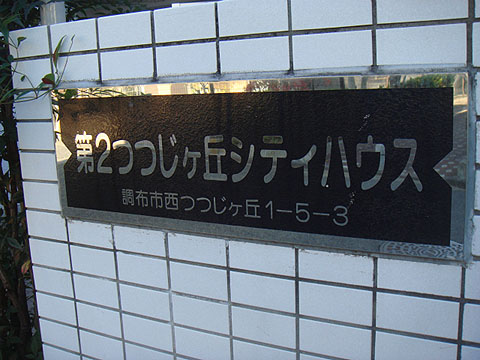 その他共用部 写真1