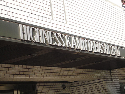 その他共用部　写真1