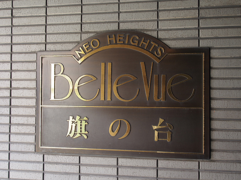 その他共用部　写真1