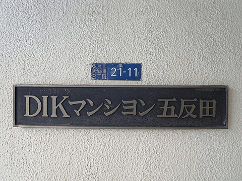 その他共用部　写真1