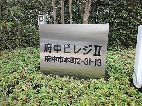 その他共用部　写真1