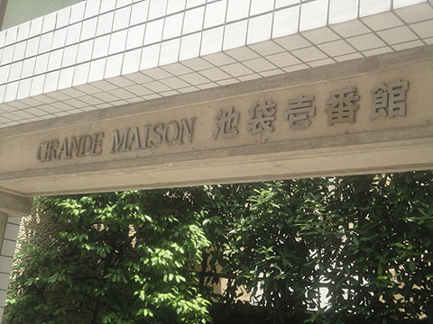 その他共用部　写真1