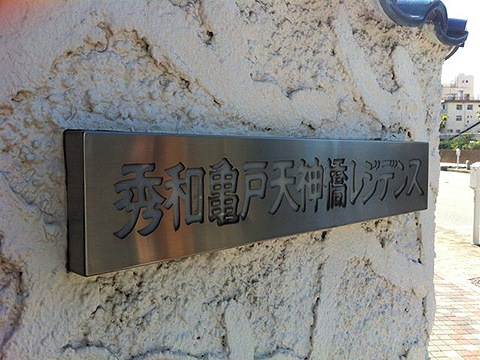 その他共用部 写真1