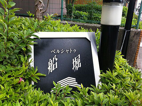 その他共用部　写真1