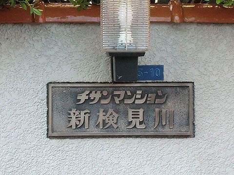 その他共用部　写真1