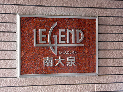 その他共用部 写真1