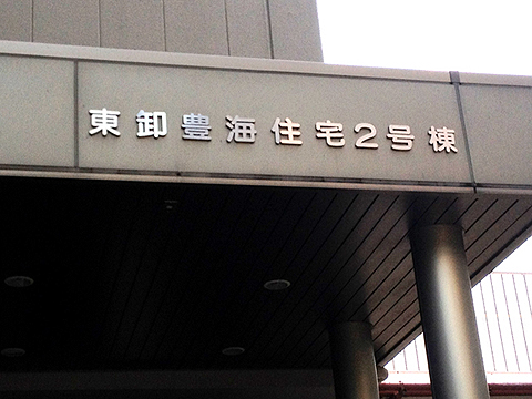 その他共用部　写真1