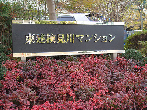 その他共用部　写真1