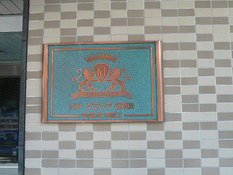 その他共用部　写真1