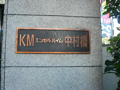 その他共用部　写真1